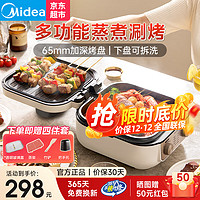 Midea 美的 电饼铛家用多功能蒸煮锅多用途锅下盘可拆双面加热  MC-JKE2626S