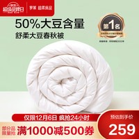 罗莱生活 LUOLAI 家纺 被子被芯春秋被空调被大豆纤维被 1.8米220*250