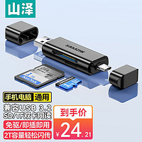 SAMZHE 山澤 USB3.0高速讀卡器 SD/TF多功能二合一