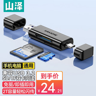 USB3.0高速读卡器 SD/TF多功能二合一