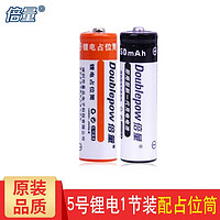 倍量 14500磷酸铁锂电池 3.2v 650mAh5号充电锂电池 相机电池5号