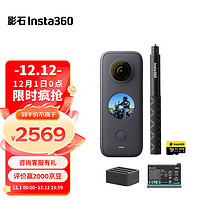 Insta360 影石 ONE X2全景防抖相机5.7K高清防抖平面全景二合一拍摄10米裸机防水 超长续航礼盒