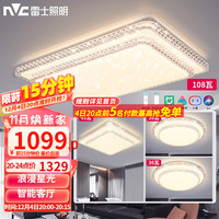雷士 NVC   Lighting照明 LED吸顶灯智能 现代简约客厅灯 三室一厅套餐