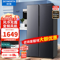 SKYWORTH 创维 421升对开门双开门家用冰箱 大容量风冷无霜低噪节能省电 一体纤薄嵌入机身D42AKWJ D42AKWJ