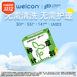 Weicon 卫康 透明隐形眼镜日抛 沙漠邮局联名 薄 润 透