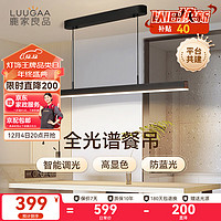 LUUGAA 鹿家良品 胡桃一字餐厅吊灯现代极简餐厅灯全光谱护眼吧台餐桌灯中山灯具