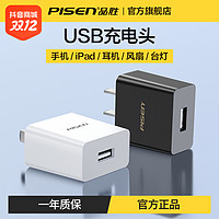 抖音超值购：PISEN 品胜 苹果充电器iPhone13快充充电头6s手机8plus通用11安卓USB便携