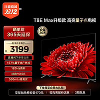 TCL 65T8E Max升级版  QLED量子点 120Hz MEMC 高清智能平板电视