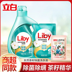 Liby 立白 除菌除螨洗衣液 天然茶籽香味持久家庭装手洗机洗 婴儿宝宝家用 茶籽除菌除螨洗衣液2kg