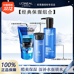 L'ORÉAL/欧莱雅男士水能护肤品套装男洗面奶水乳补水保湿滋润乳