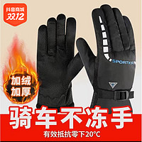 抖音超值购：冬季保暖手套电动车摩托车骑行手套加绒加厚户外运动滑雪防护手套