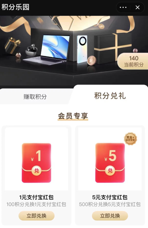 淘宝 荣耀官方旗舰店 积分兑支付宝红包