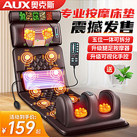 抖音超值购：AUX 奥克斯 颈椎按摩器全身多功能家用床垫自动颈肩腰背腿足热敷靠垫枕