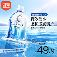 抖音超值购：ROHTO 乐敦 清C3彩色隐形眼镜护理液大容量500ml