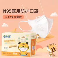 N95医用防护口罩单片独立包装适合4-12岁儿童上学口罩五层防护执行标准GB19083-2010 【1盒装20片】儿童N95