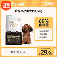 抖音超值购：PURICH 醇粹 金标系列 无麸低敏中小型犬全阶段狗粮 1.5kg