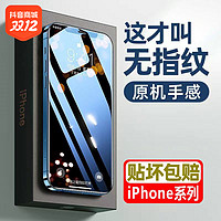 抖音超值购：抖音超值购：护魔 iPhone6-15系列 4K防爆高清钢化膜 1片装