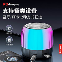 Lenovo 联想 无线蓝牙音箱低音炮桌面便携式户外家用小音响七彩灯手机推荐