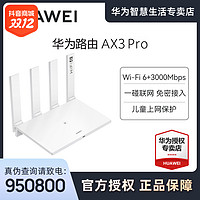 抖音超值购：HUAWEI 华为 AX3 Pro 千兆无线路由器wifi6/智能分频/无线家用穿墙