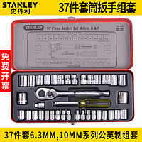 STANLEY 史丹利 37 46 65件6.3MM,10MM公英制89-518-516-22汽修维修94-189