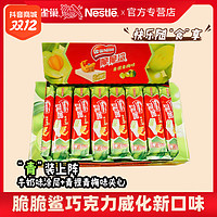 抖音超值购：Nestlé 雀巢 脆脆鲨巧克力威化青提青梅10条