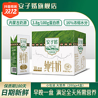 抖音超值购：安子婿 纯牛奶 200g*4瓶 （4瓶尝鲜）