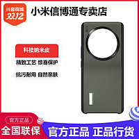 抖音超值购：MI 小米 Xiaomi 小米 13Ultra科技纳米皮保护壳小米13ultra摄像套组保护壳便携