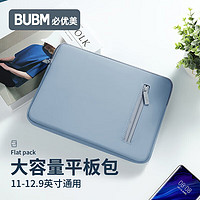 BUBM 华为MatePad11平板收纳包女生通勤内胆包Air11.5英寸平板键盘保护套办公套装iPad/小米13英寸 雾霾蓝