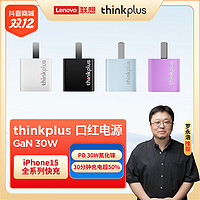 联想 thinkplus USB-C 氮化镓迷你便携充电器30W