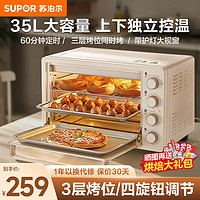 SUPOR 蘇泊爾 電烤箱 35L OJ35A801