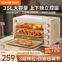 SUPOR 苏泊尔 电烤箱 35L OJ35A801
