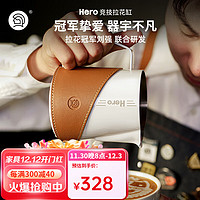 Hero（咖啡器具） Hero竞技版拉花缸不锈钢奶泡杯咖啡杯意式咖啡机专业打奶缸拉花杯 -600ml白色