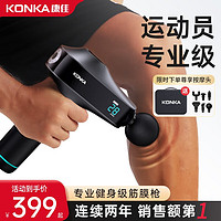 康佳（KONKA） 筋膜枪肌肉放松按摩器仪高频震动运动男女通用颈膜 黑色
