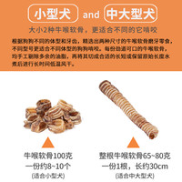幸福私厨 自制牛喉软骨牛喉管比熊吉娃娃小中型幼成犬洁齿磨牙咬胶狗零食