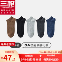三枪（THREEGUN）【5双】袜子男士透气吸汗运动休闲短袜防滑不掉跟纯色简约船袜 组合4:牛仔蓝+浅灰+石墨灰+驼+黑 均码