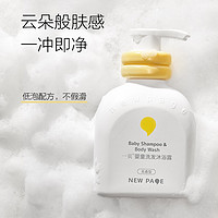 newpage/一页 newpage一页婴童沐浴露200ml 洗发水二合一0-12岁以上宝宝婴幼儿沐浴乳