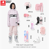 乐凯奇(LECAGE) 单板滑雪板套装全能成人男女滑雪服套餐全套滑雪装备大套装十一件套 滑雪套餐G(联系客服备注 身高 体重 头围 鞋码)