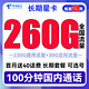  中国电信 长期星卡 39元月租（260G全国流量+100分钟通话）　