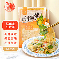 鲜珥家 XIAN ER JIA 纸片笋600g糯米笋免切笋干免泡发嫩竹笋丝手剥笋尖福建特产火锅笋