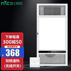 NVC Lighting 雷士照明 NVC） 一体暖风机集成吊顶无线开关 双核双控多功能浴霸