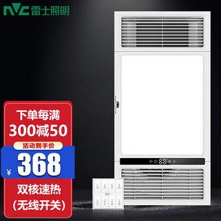 雷士照明 NVC） 一体暖风机集成吊顶无线开关 双核双控多功能浴霸