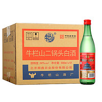 牛栏山 北京牛栏山56度绿瓶二锅头12瓶清香型纯粮食白酒水