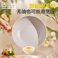 海尔兄弟麦饭石色不粘锅炒锅家用炒菜锅平底锅电磁炉燃煤气灶适用