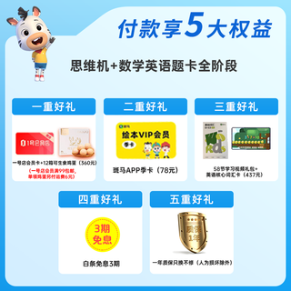 ZEBRA斑马世界斑马思维机G2 语数英点读学习机早教机 儿童玩具3-8岁 白色思维机+数学英语题卡全阶段