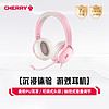 CHERRY 樱桃 HC2.2 JA-2230-2 游戏耳机 7.1环绕音效 头戴式耳机 电竞耳机 LOGO灯效 粉色