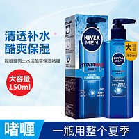 NIVEA 妮维雅 男士水活酷爽保湿啫喱150ml 补水保湿清爽不粘腻爽肤水凝露