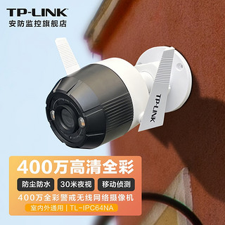 TP-LINK 400万室外无线家用监控摄像头 高清全彩夜视手机远程监控器 防水防尘户外枪机语音对讲 400万无线高清摄像头防水防尘 无内存