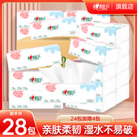 心相印纸巾28包抽纸整箱卫生纸家用餐巾纸实惠装面巾纸S码
