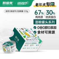 Navarch 耐威克 狗罐头 全价老年犬颐养天粮主食湿粮 鸡肉配方丨510g