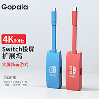 Gopala Switch便携底座扩展坞NS转换器 4K60Hz
